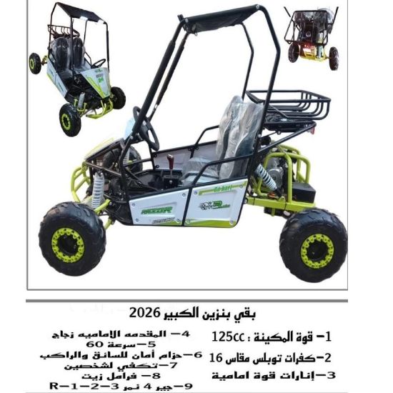 صورة بقي بنزين كبير 125 سي سي